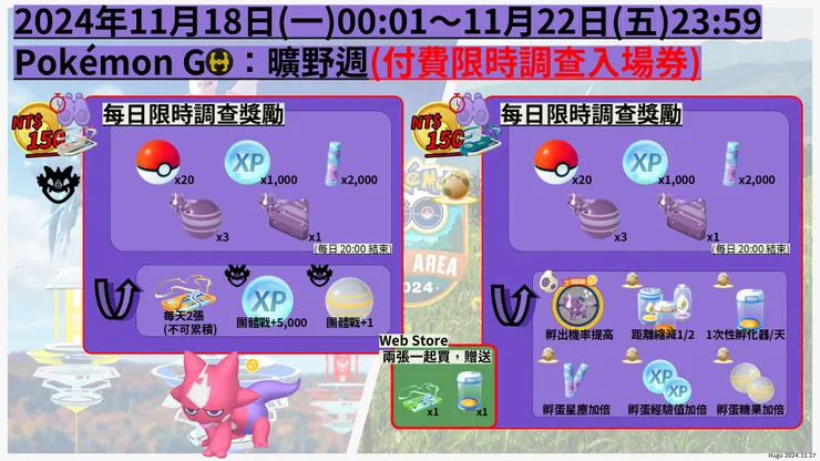 曠野週 付費入場券