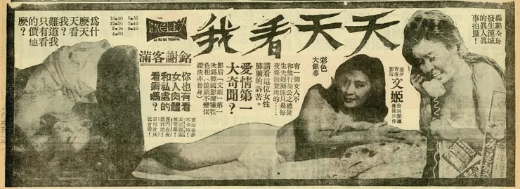 《天天看我》台中市上映廣告。（民聲日報，1972年12月30日）