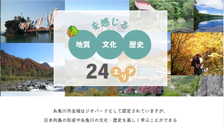 團片來源:糸魚川市官網