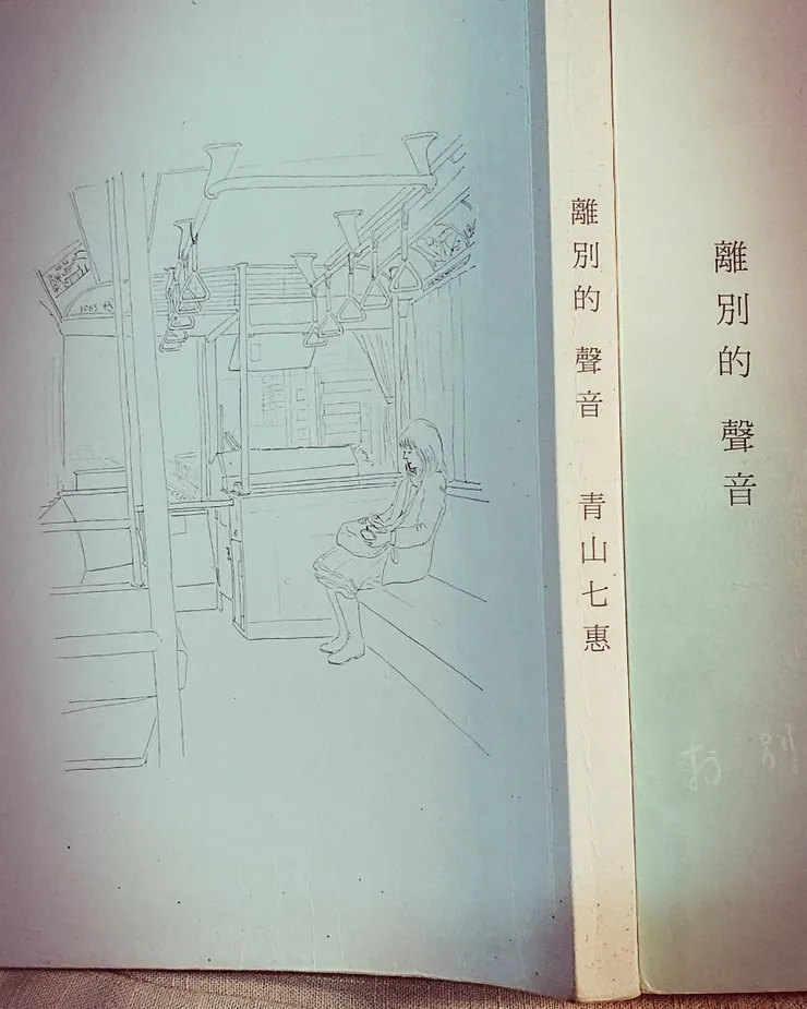 《離別的聲音》