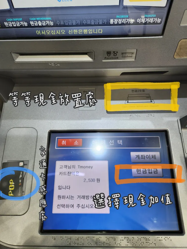 STEP 5:選擇現金儲值(현금입금)
