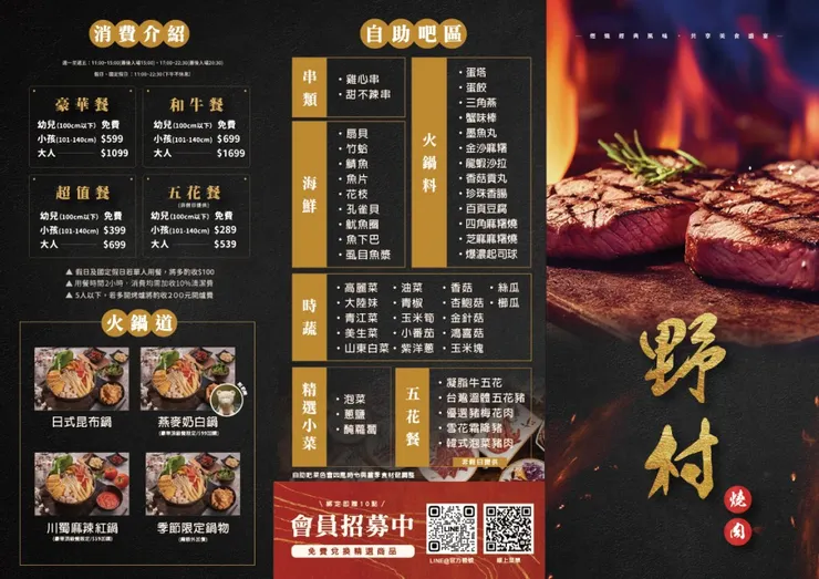 野村燒肉菜單