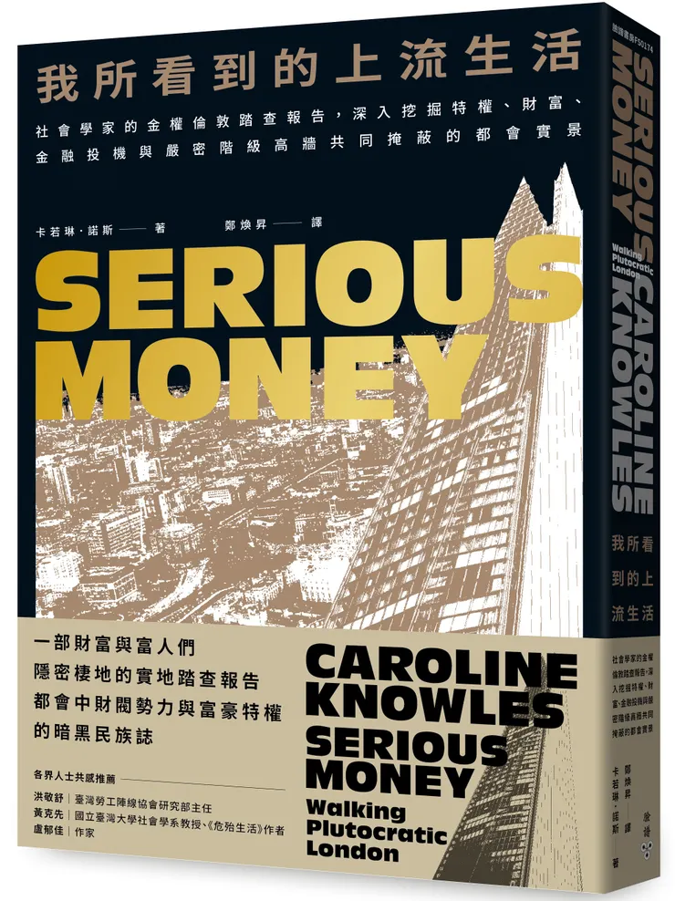 臉譜出版《我所看到的上流生活》