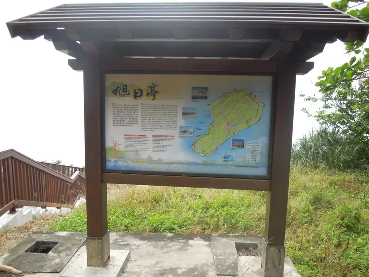 小琉球旭日亭簡介