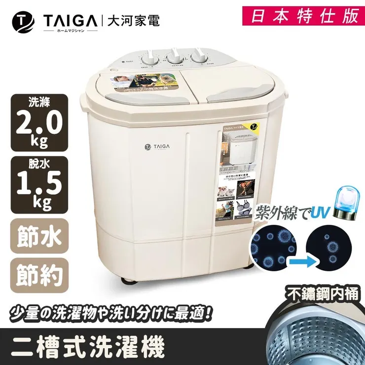 大河雙槽洗衣機