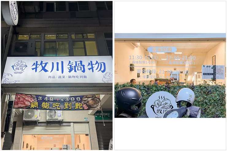 20231110牧川鍋物冬季版(門口)