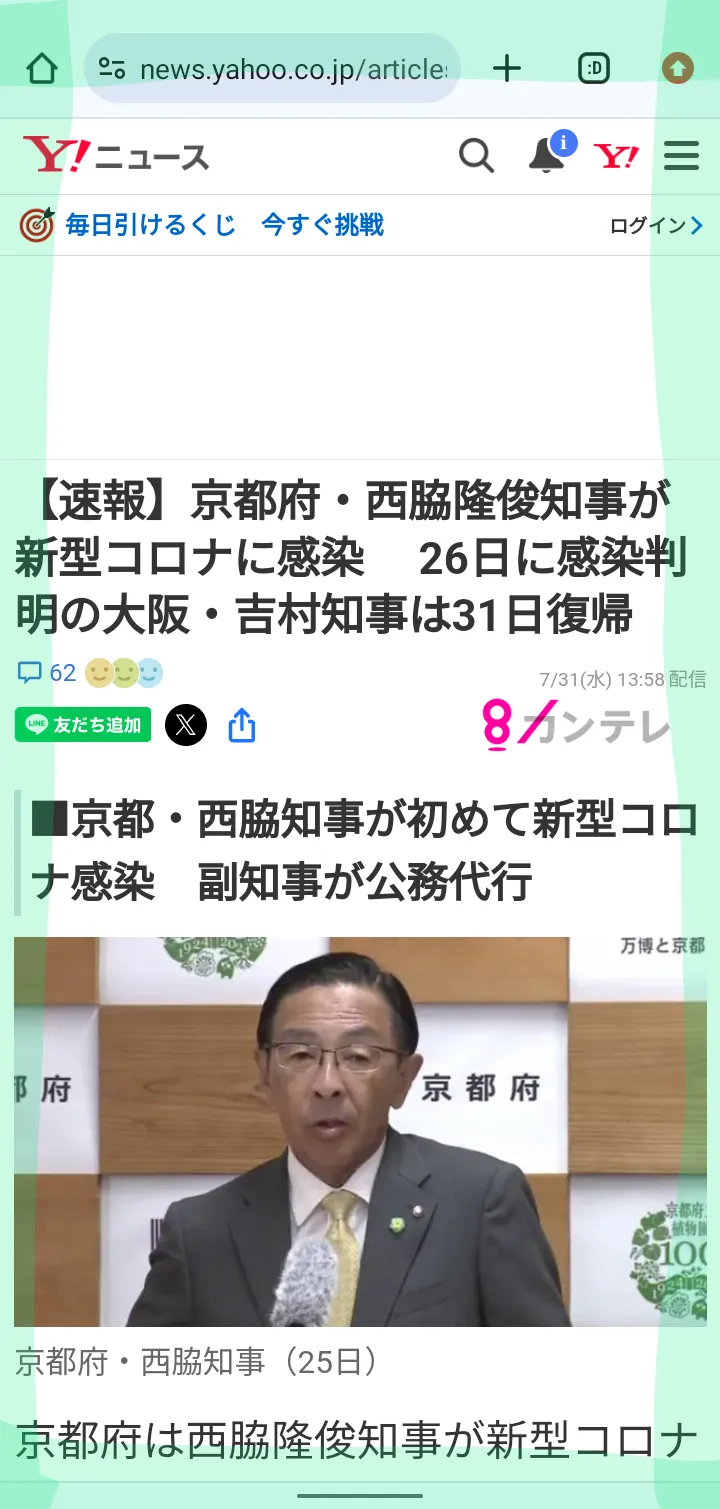 日本網路新聞截圖