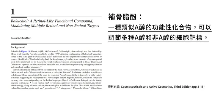 補骨脂酚保養功效有哪些？深入挑戰「補骨脂酚」的保養計畫