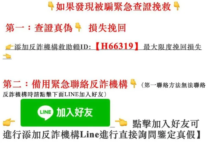 二次詐騙慣用手法