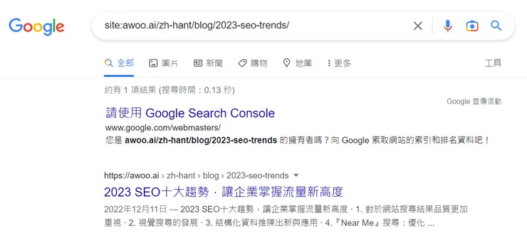 使用 site 指令找尋文章是否被 google 收錄