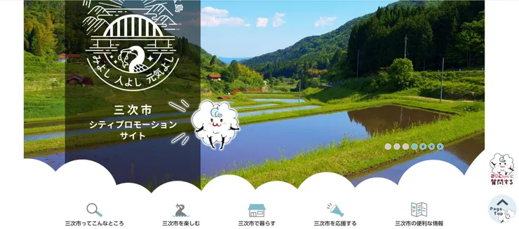 圖片來源：三次市官網