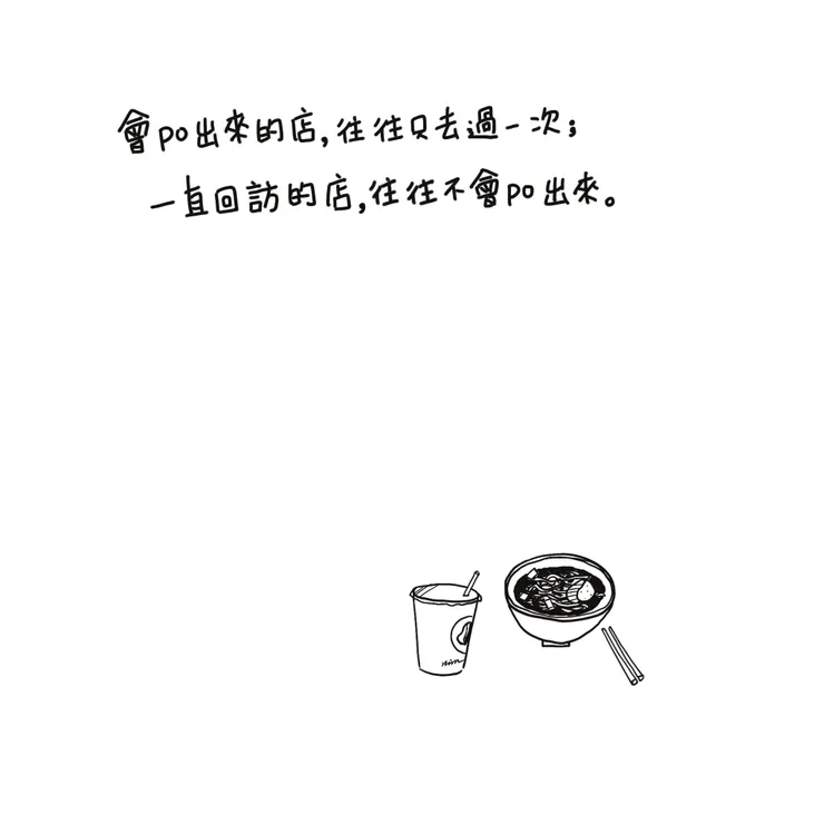 人類觀察員 一直回訪的店