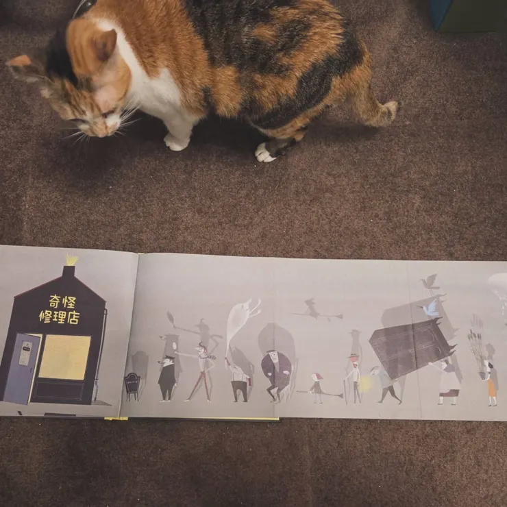 《奇怪修理店》