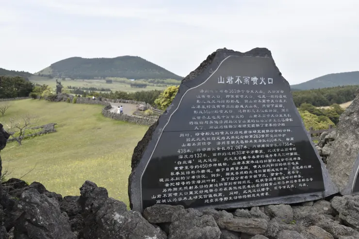 山君不離是一個寄生火山的火山口。