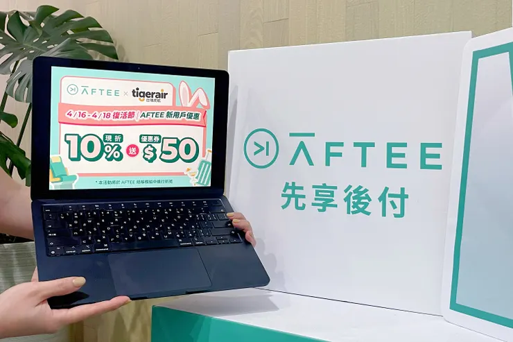 攜手台灣虎航、嘖嘖、HoHo好服務 全方位滿足春遊、購物與換季需求。（圖/AFTEE提供）