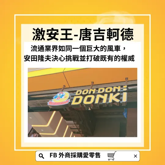 外商採購愛零售