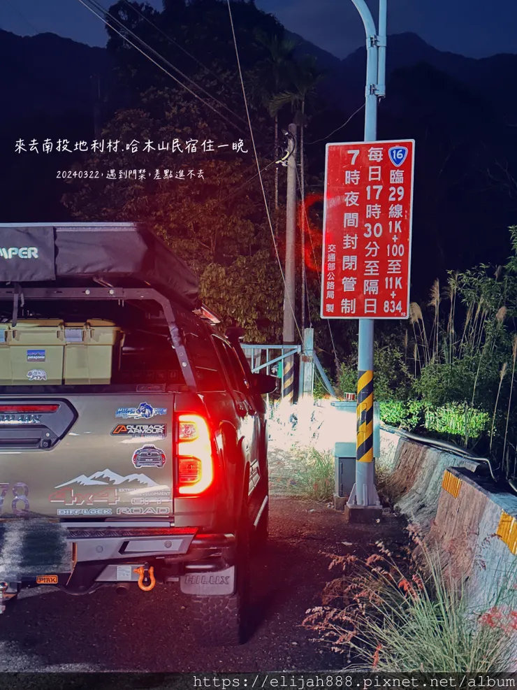 【丹大林道.六順山.七彩湖】南投縣地利村哈木山民宿/丹大林道