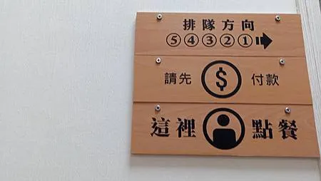 [台北美食]來吃炒米粉喔!!!一口滷肉飯、一口麻婆豆腐飯的火