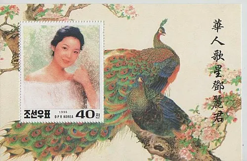 北韓鄧麗君郵票