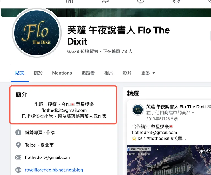 加碼——芙蘿老師的粉專