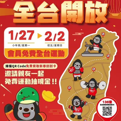 過年期間全台開放活動