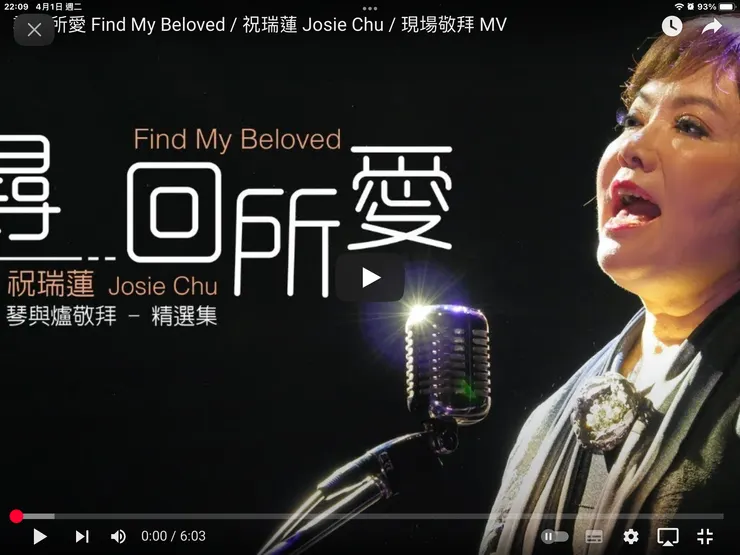 圖三：尋回所愛的視頻