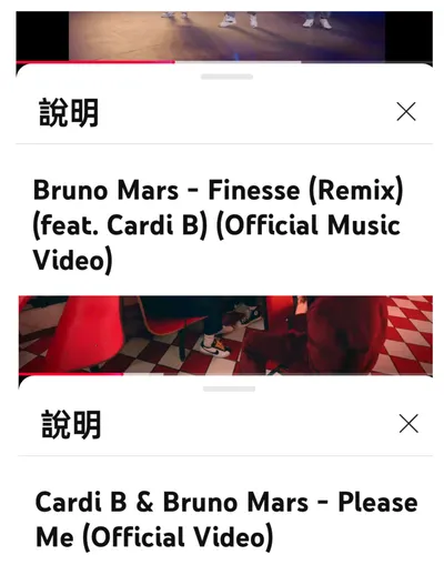 Bruno Mars - Finesse、Please me