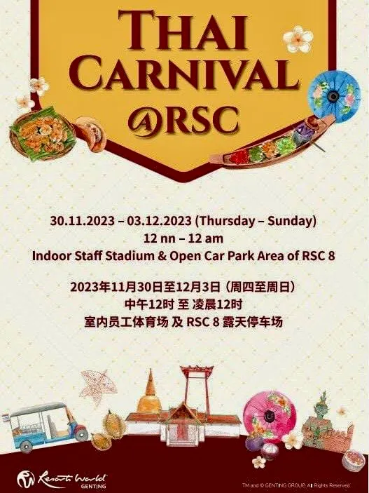 嘉年華宣傳海報