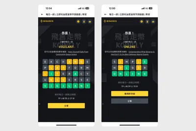 幣安每日一詞本週答案（2025-02-17）