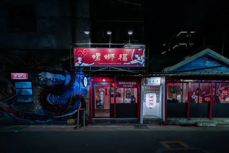 圖說：螺螄粉門市外觀呈現獨特風格，讓人一眼留下印象。（圖／螺螄福螺螄粉專賣店）