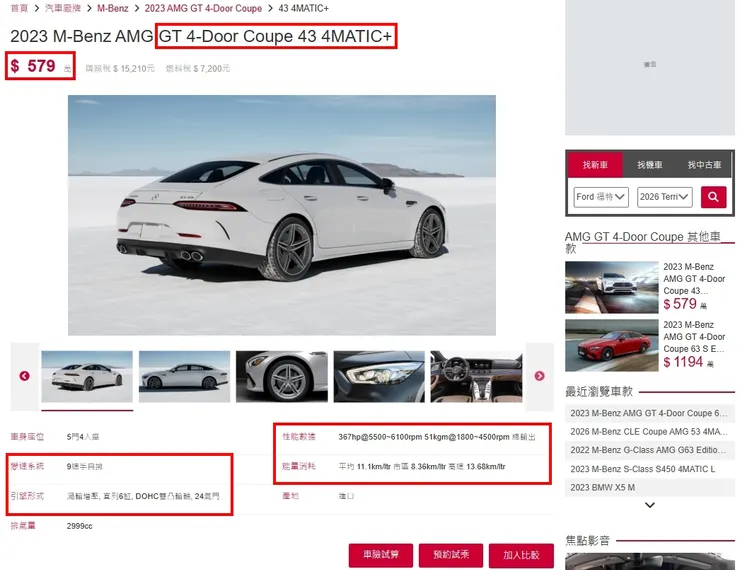 BENZ AMG GT43 4MATIC+ 台灣新車價格、油耗、性能...等等。