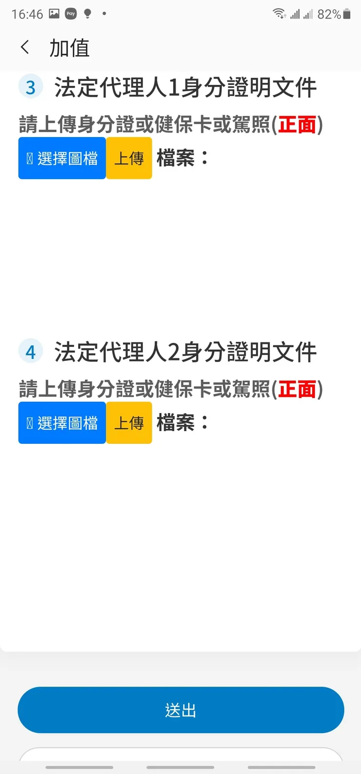 法定代理人資訊2