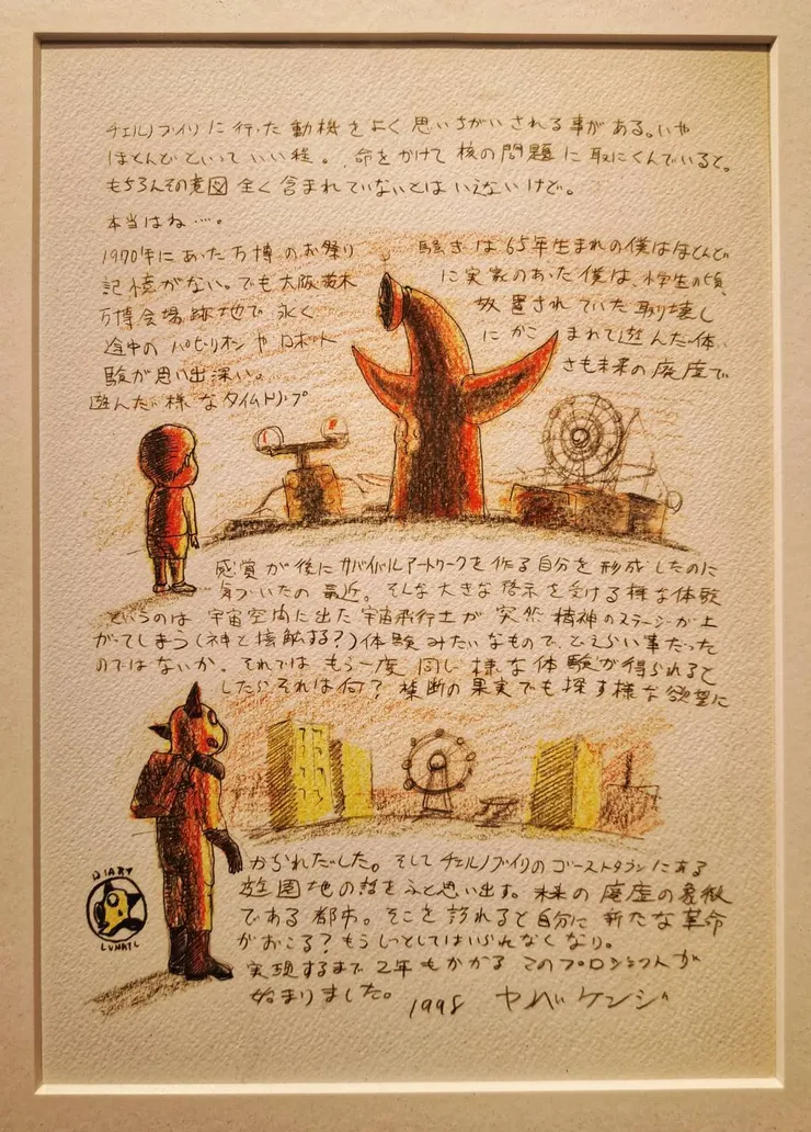 「未來的廢墟」:上方為矢延憲司孩童時期在大阪萬博結束後所看到的景象，下方則為後來長大後在核災城市車諾比附近的廢棄樂園裡看到的景象。/照片來源:NANA濕婦，2023年，攝於阪急梅田「SHIP’S CAT 展」。