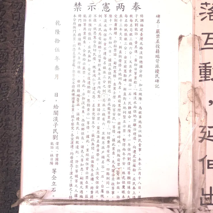 奉兩憲示禁碑文