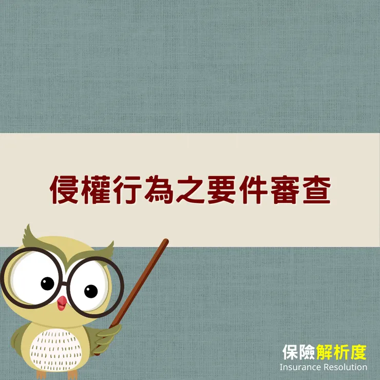 侵權行為 保險業務員回答錯誤資訊挨告|保險解析度