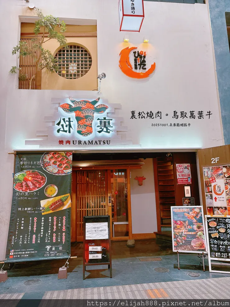 【2025初秋.兵庫県姬路市住宿.美食】姬路城/好古園/Ho