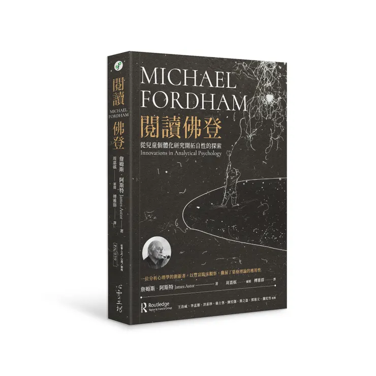 《閱讀佛登：從兒童個體化研究開拓自性的探索》作者：擔姆斯．阿斯特，出版社：心靈工坊，出版日期：2013年6月19日