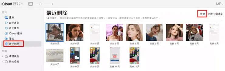 icloud官網最近刪除復原