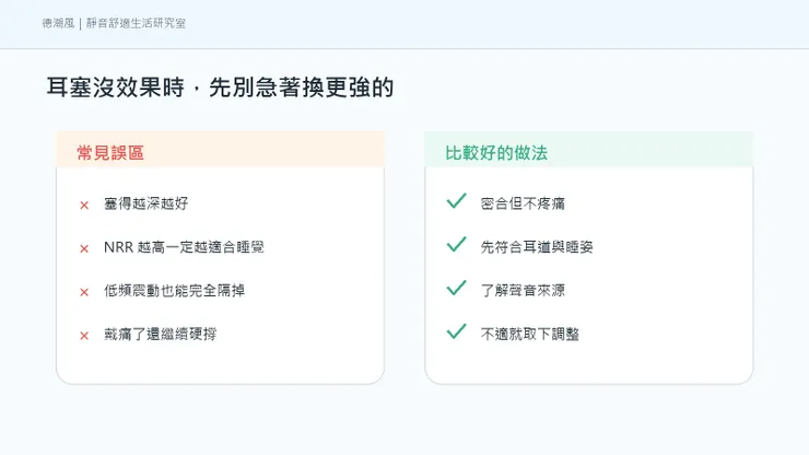 耳塞使用常見誤區與建議