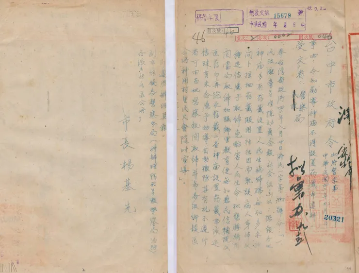 圖5 1953年臺灣省政府下令各縣市政府取締寺廟設置藥籤的情形，並加強對民眾的宣導 檔號：A387130000C/0040/D1282/2