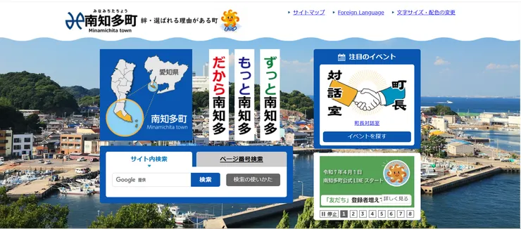 圖片來源：南知多町官網