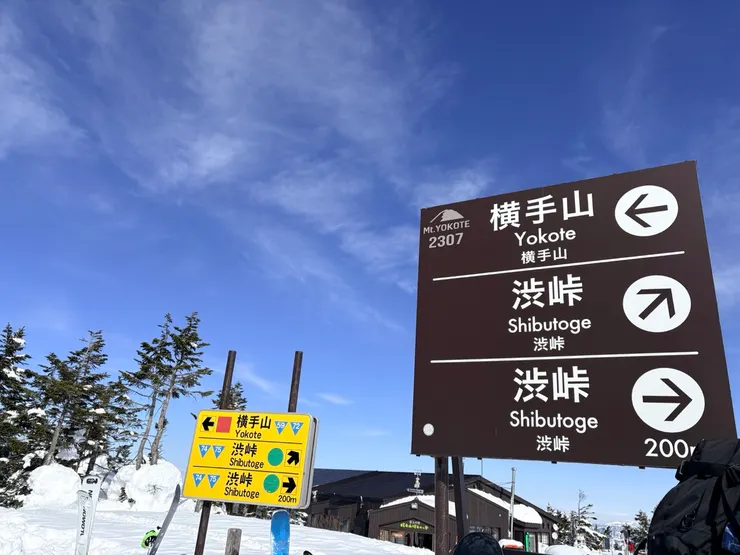 最高點路標