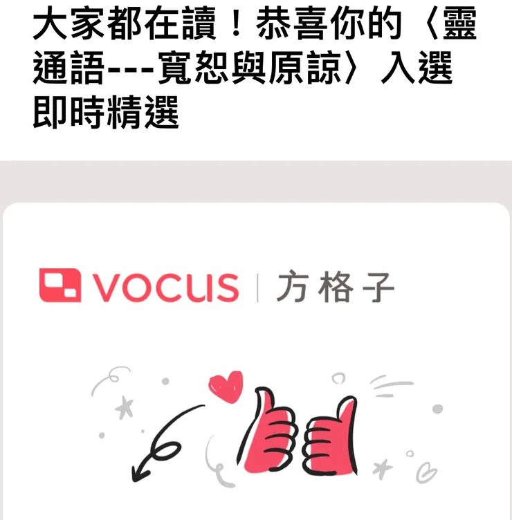 vocus｜新世代的創作平台