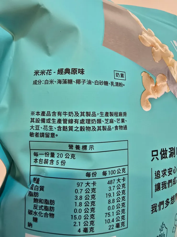 成分還算簡單：白米、海藻糖、椰子油、白砂糖、乳清粉。