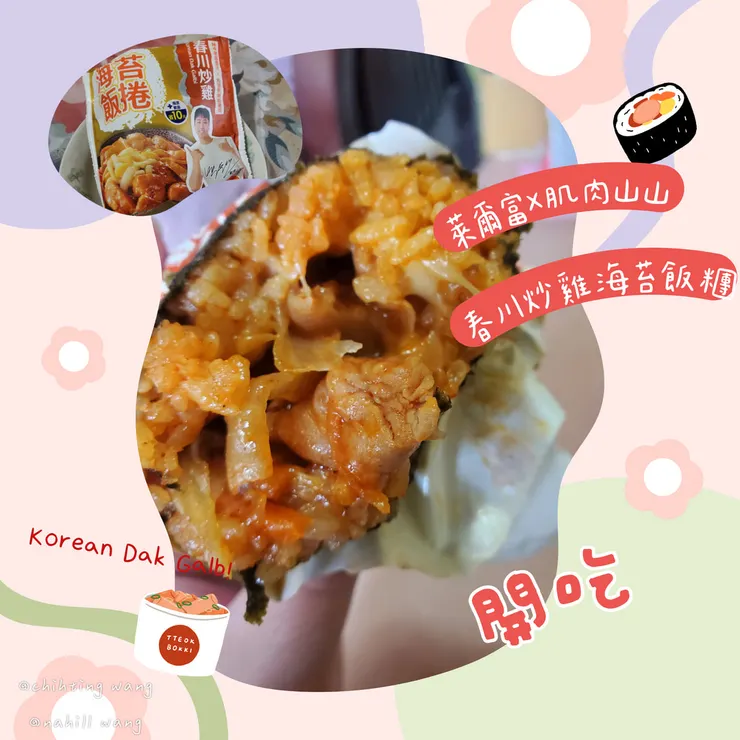 萊爾富新品開箱飯糰