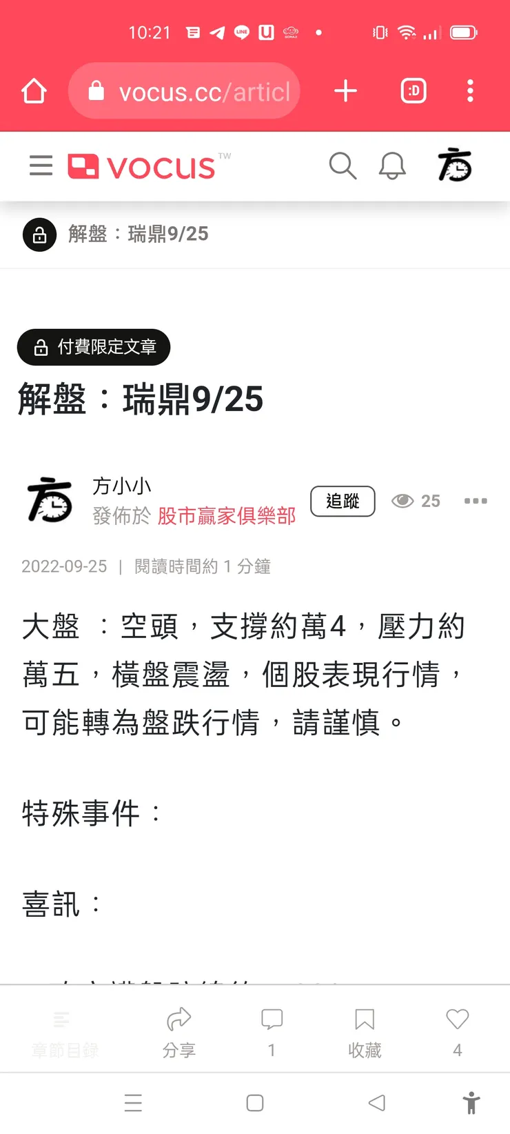 vocus｜新世代的創作平台