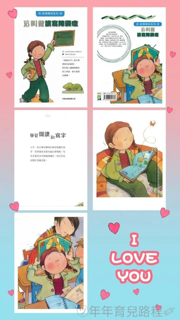 這叫作讀寫障礙症