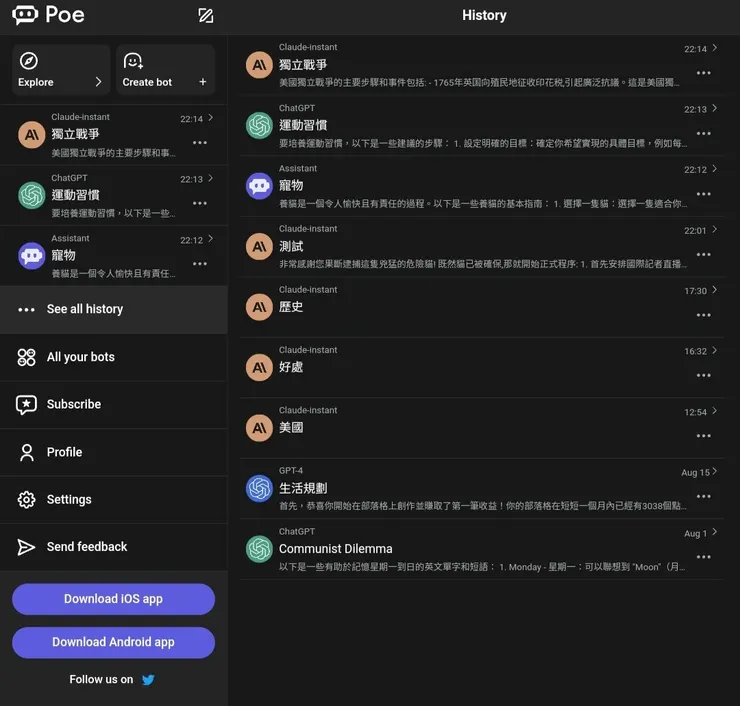 新介面可以完整的看到整個歷史紀錄與不同的人工智能