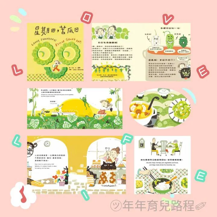 經典雜誌-蔬果系列食育繪本-苦瓜-星期四，苦瓜日(Lovely Thursday! Bitter Gourd Day!)
