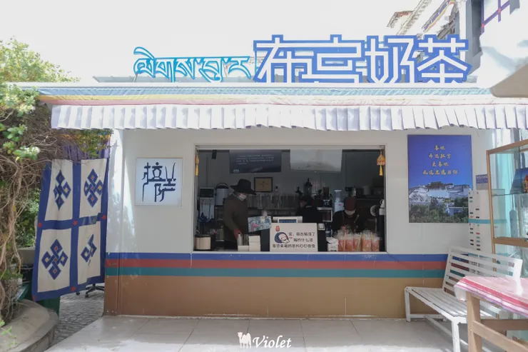 西藏拉薩 布達拉宮 布宮奶茶店